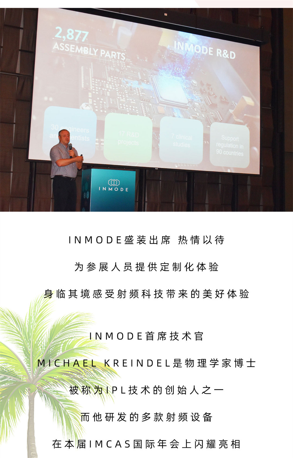 IMCAS国际年会 · INMODE美业巨舰实力出圈