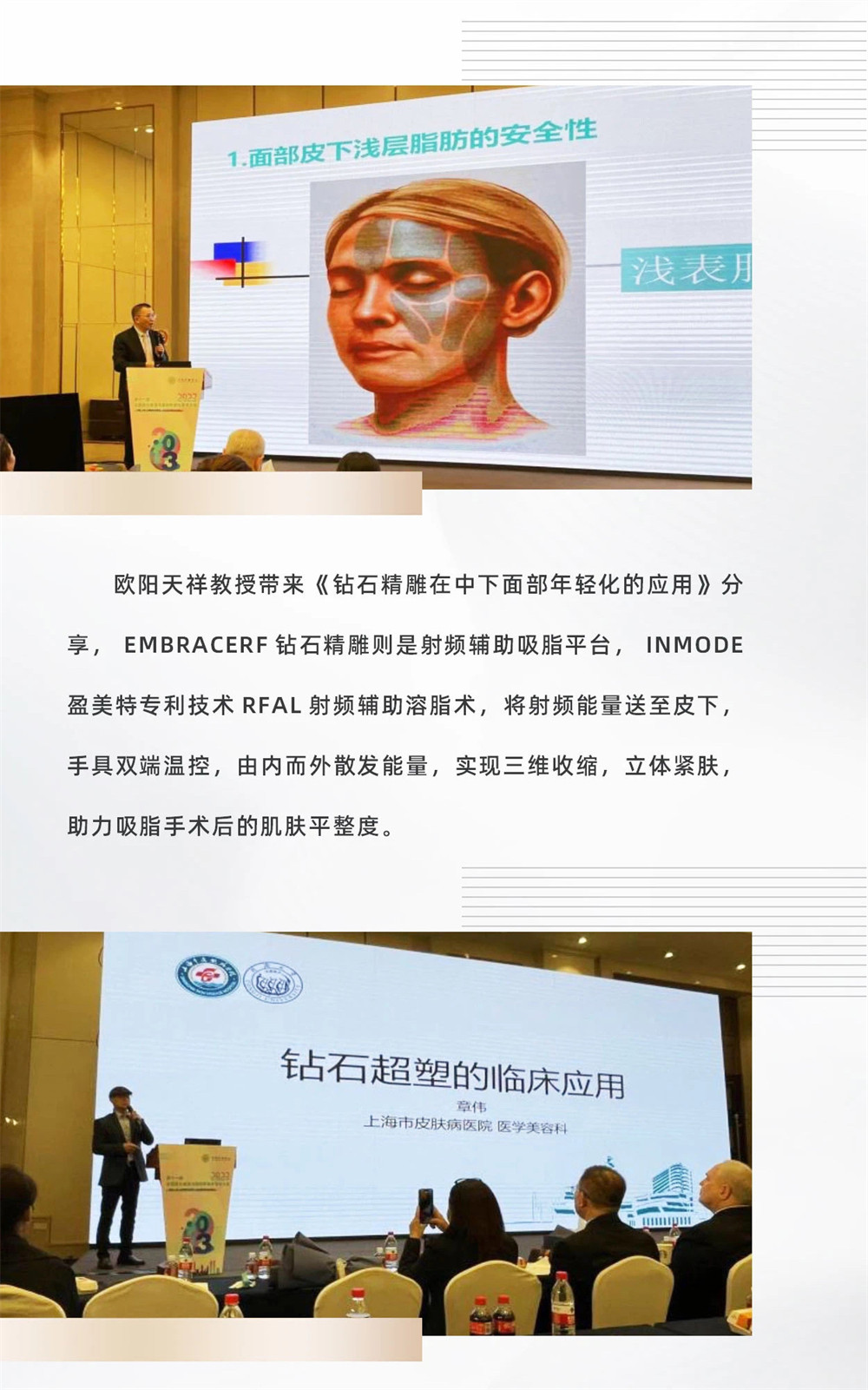 INMODE盈美特十城联动新品上市会（上海站）圆满落幕